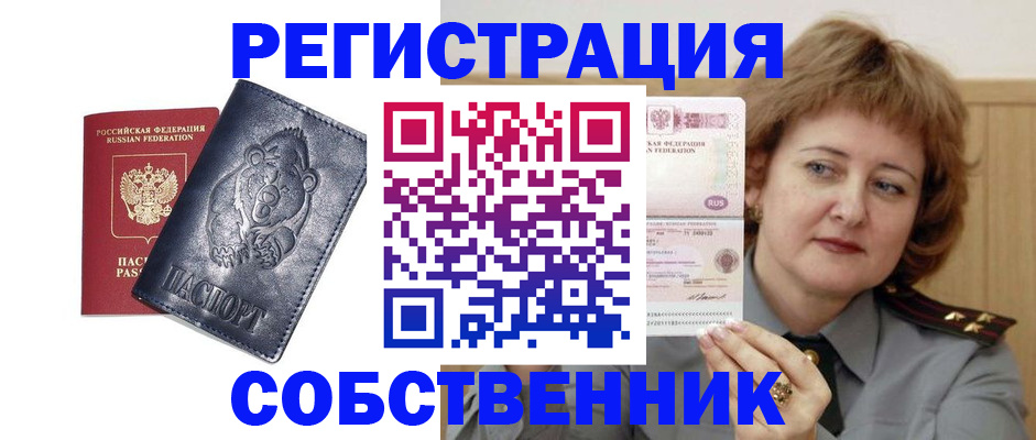 временная регистрация недорого в Долгопрудном